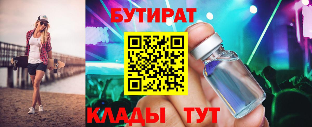 БУТИРАТ 1.4BDO  Вход с VPN  Донской 