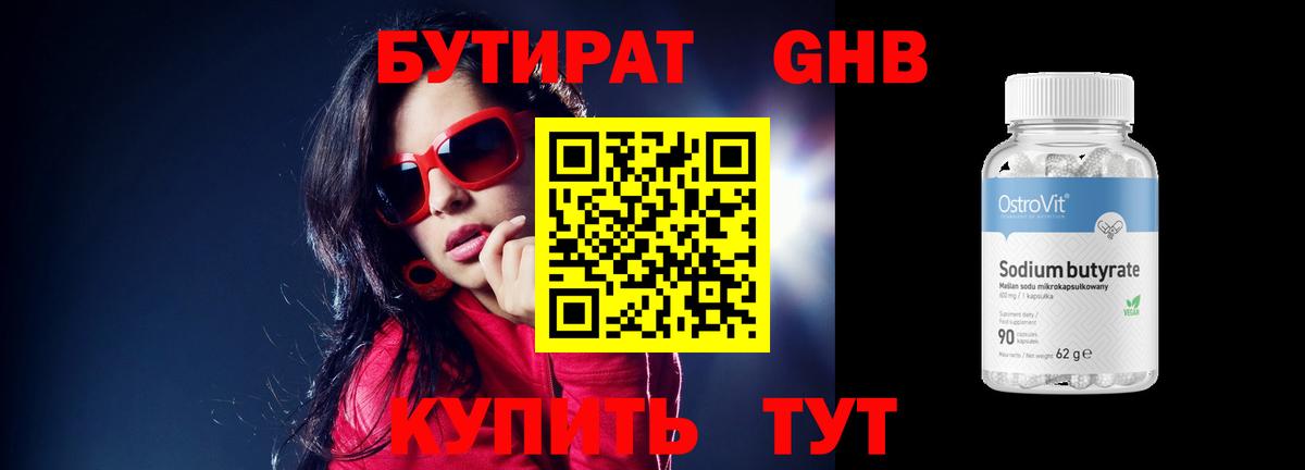 БУТИРАТ BDO 33% Донской