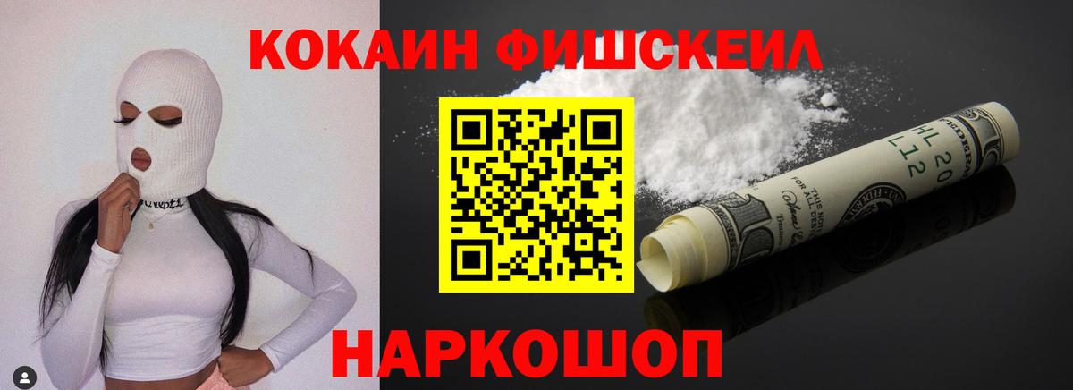 КОКАИН  Вход с VPN  Донской  КОКАИН 99%  COCAIN Fish Scale 