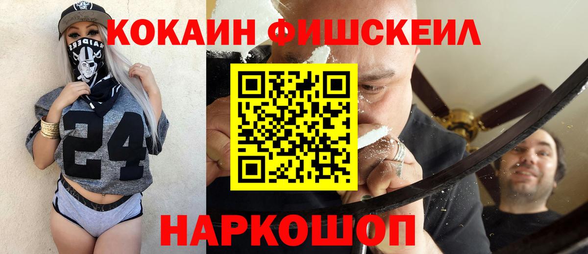 COCAIN FishScale Донской