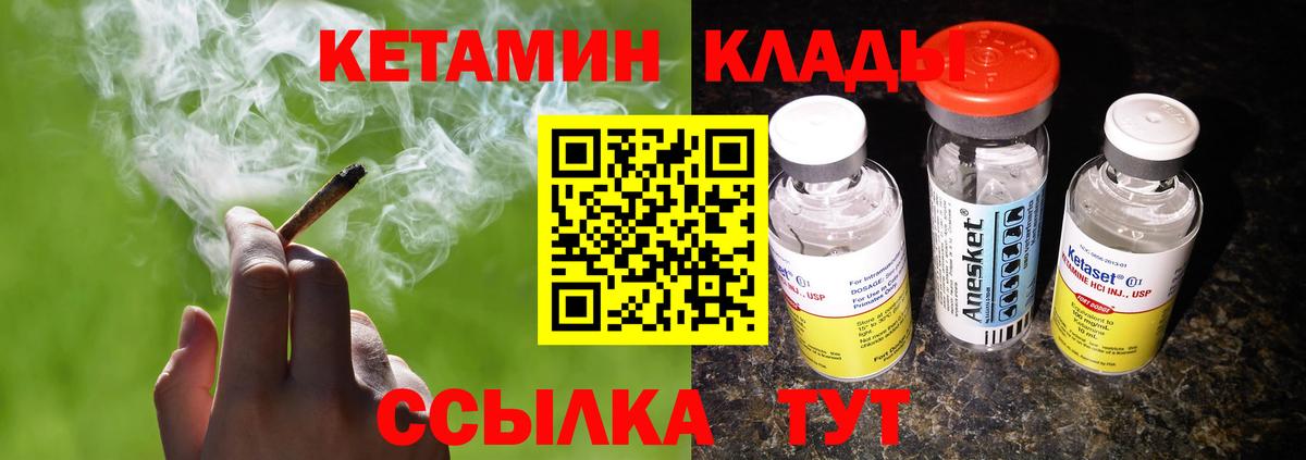 КЕТАМИН VHQ  Вход с VPN  Донской 