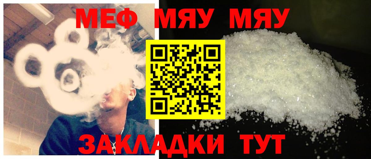 Мефедрон mephedrone  Мефедрон 4 MMC  Вход с VPN  МЯУ-МЯУ  Донской 