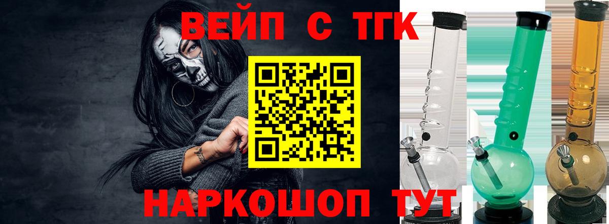 ТГК вейп с тгк  Вход с VPN  Донской 